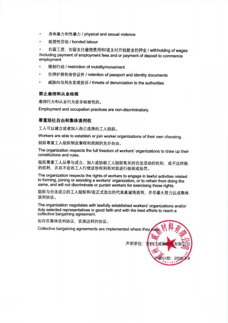 FSC核心劳工要求政策声明(盖章版)_02.jpg FSC核心劳工要求政策声明(盖章版)_02.jpg
